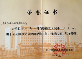 2012年縣困難黨員救助協(xié)會—困難黨員幫扶